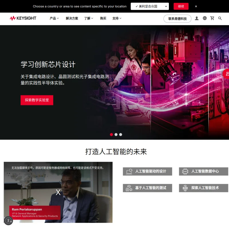 是德科技(Keysight)中国官方网站