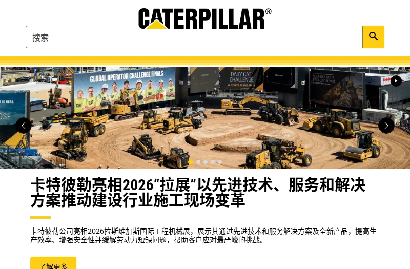 卡特彼勒(Caterpillar)官方网站