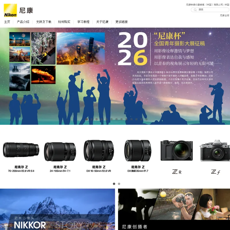 尼康(Nikon)中国官方网站