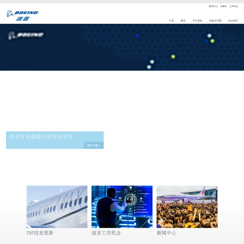 波音(Boeing)中国官方网站
