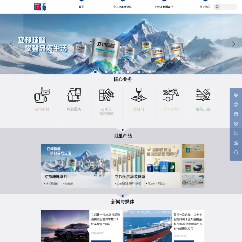 立邦(Nippon Paint)中国官方网站