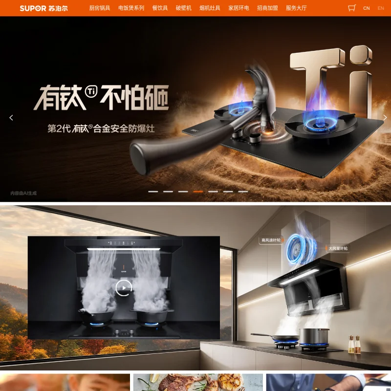 苏泊尔(SUPOR)官方网站