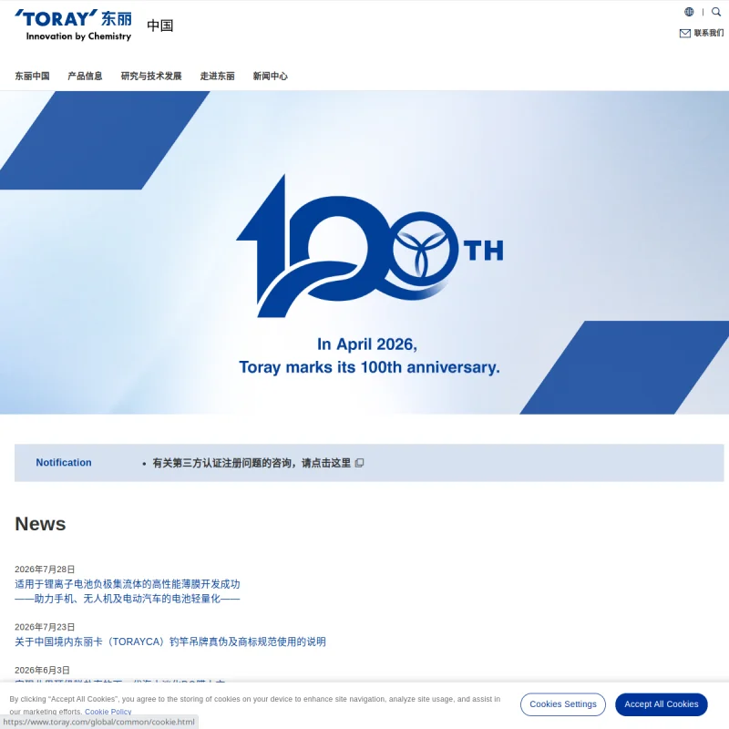 东丽(Toray)中国官方网站
