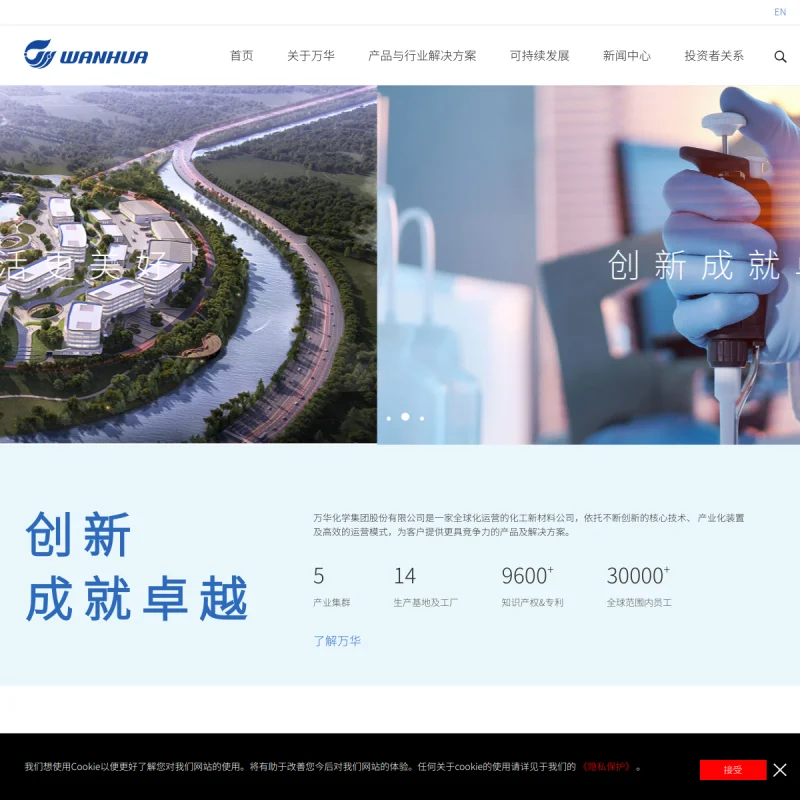 万华化学(Wanhua Chemical)官方网站