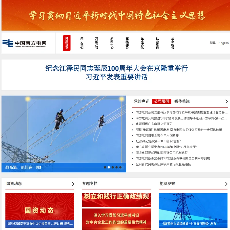 中国南方电网(CSG)官方网站