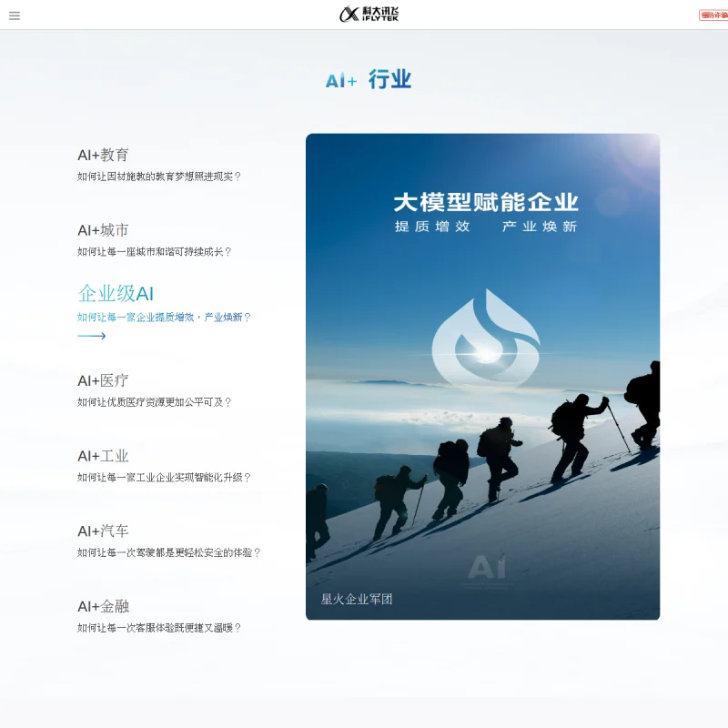 科大讯飞(iFLYTEK)官方网站