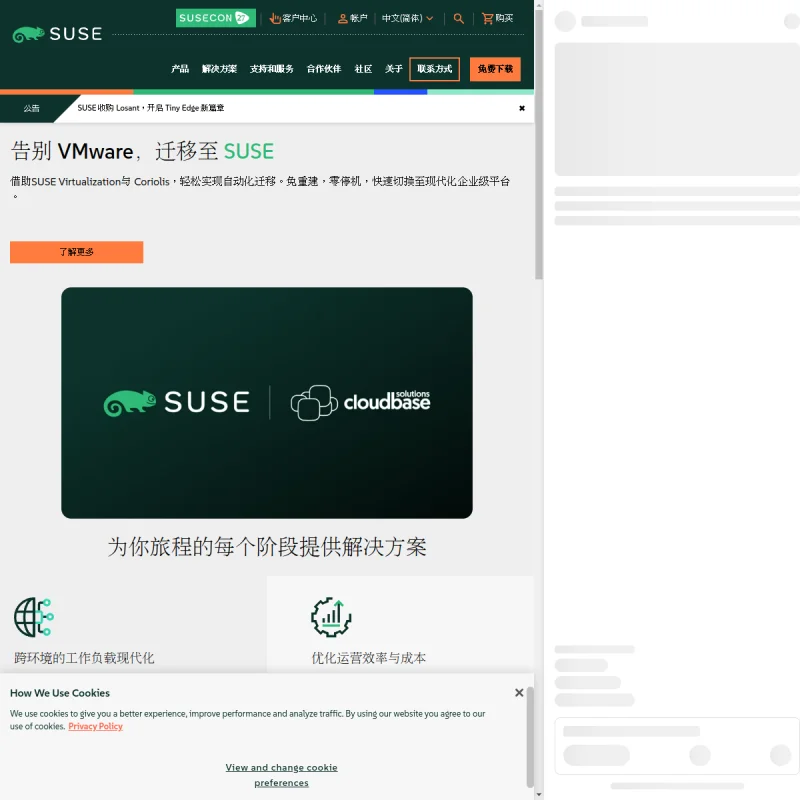 SUSE 中国官方网站