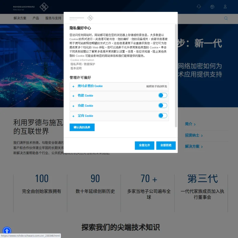罗德与施瓦茨(Rohde & Schwarz)中国官方网站