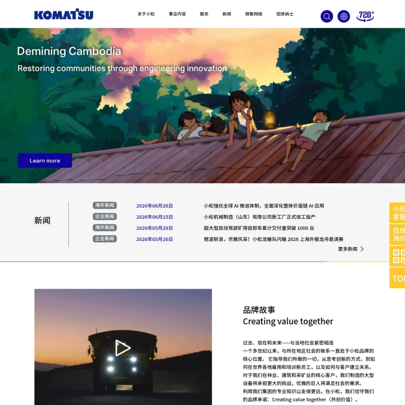 小松（Komatsu）中国官方网站