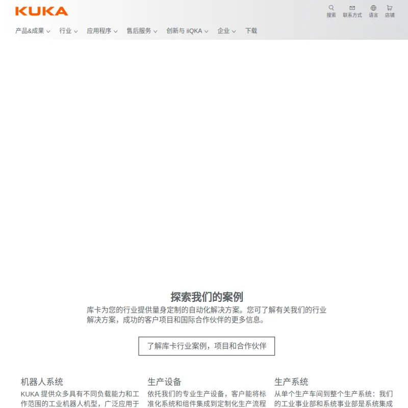 库卡(KUKA)中国官方网站