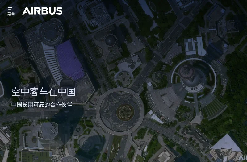 空中客车(Airbus)中国官方网站