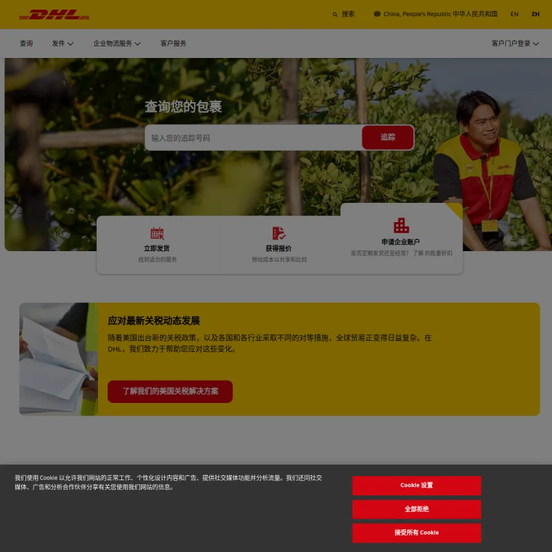 敦豪快递(DHL)中国官方网站