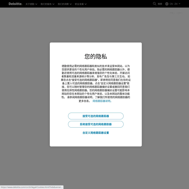 德勤(Deloitte)中国官方网站