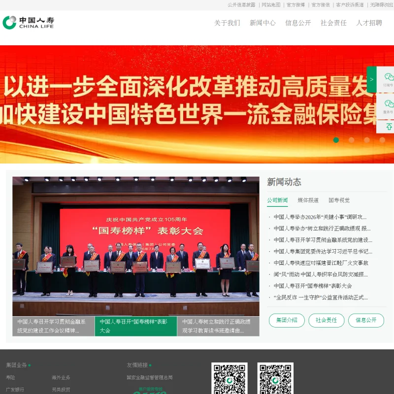 中国人寿(China Life)官方网站