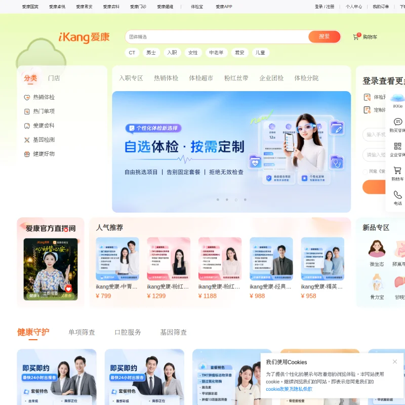 爱康国宾(iKang)官方网站