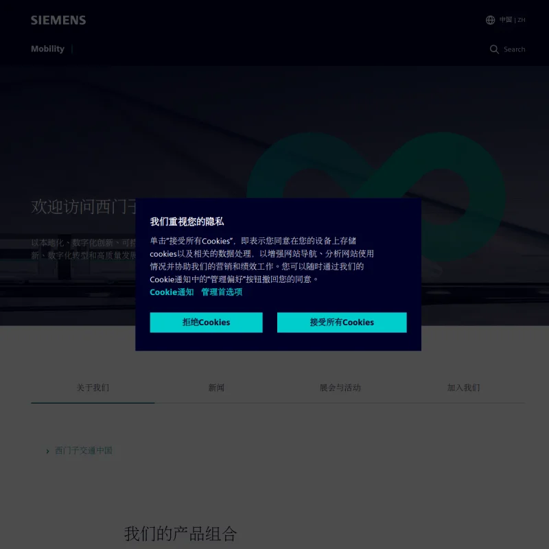 西门子交通（Siemens Mobility）官方网站