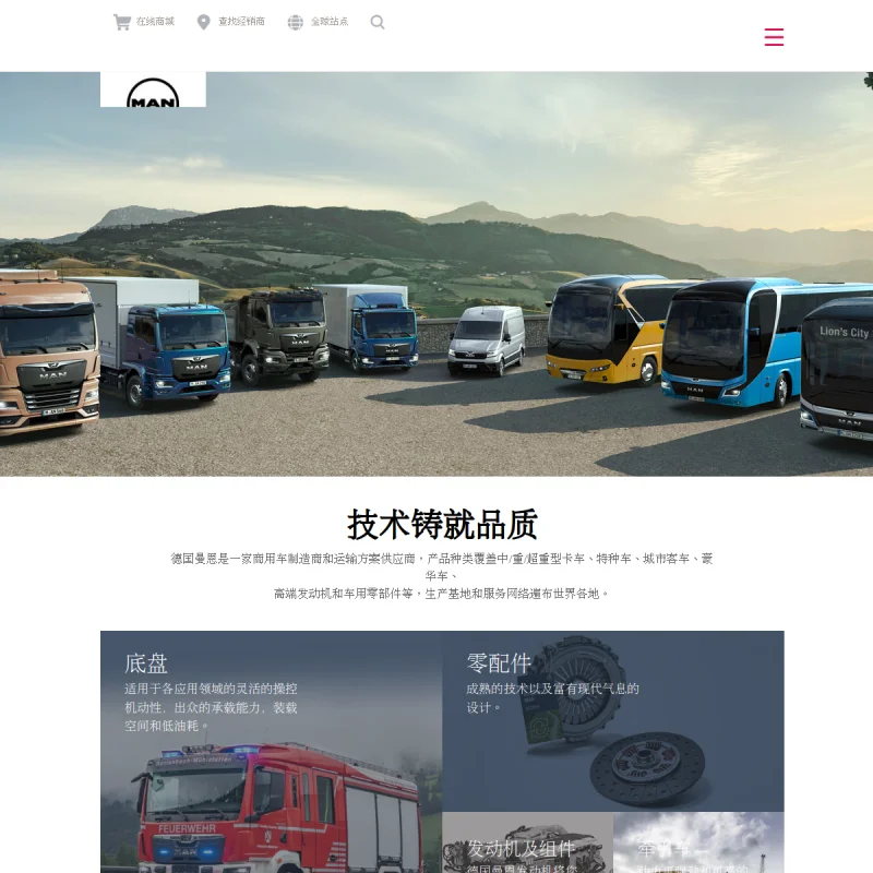 曼恩(MAN)中国官方网站