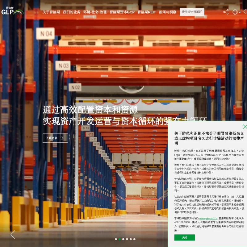 普洛斯（GLP）中国官方网站