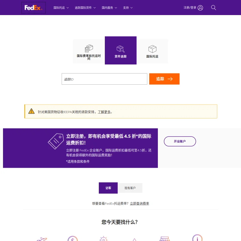 联邦快递（FedEx）中国官方网站