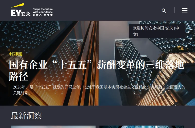 安永(EY)中国官方网站