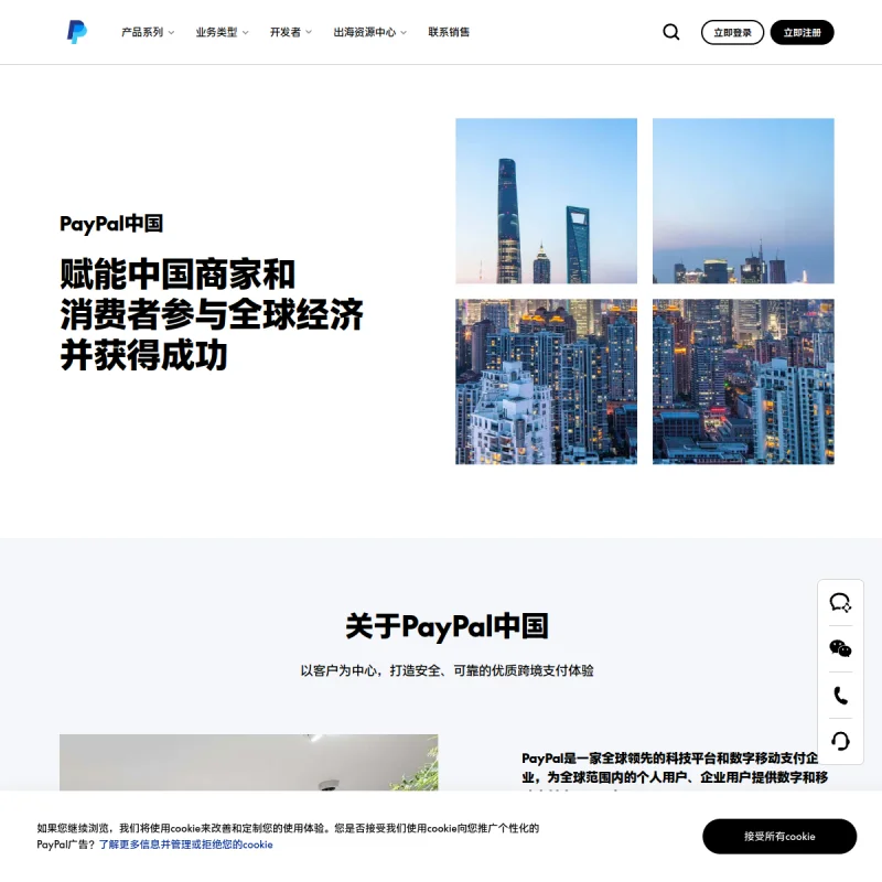 贝宝(PayPal)中国官方网站