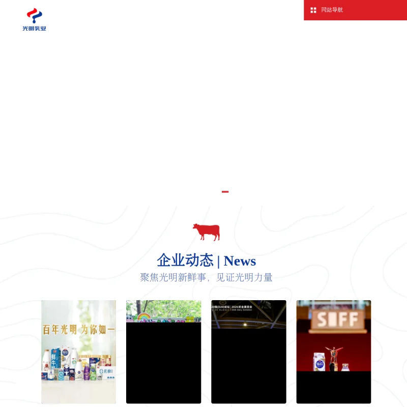 光明乳业(Bright Dairy)官方网站