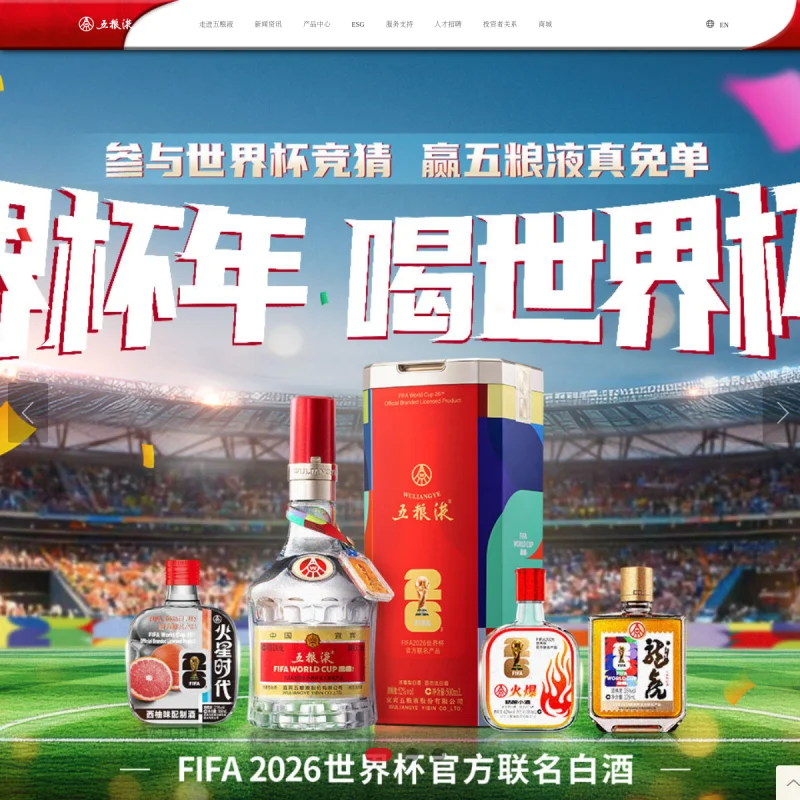 五粮液(Wuliangye)官方网站