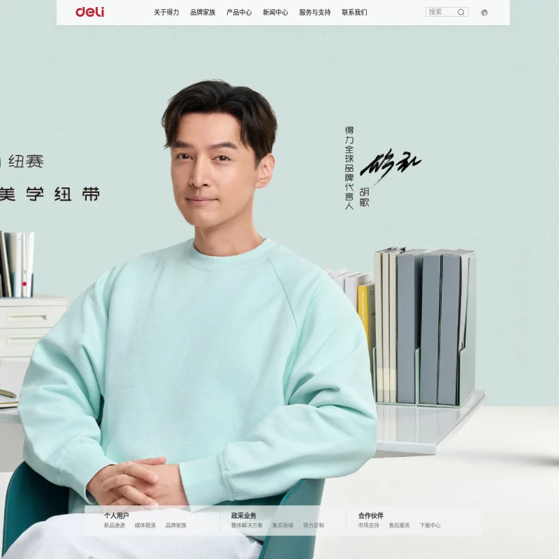 得力(Deli)官方网站