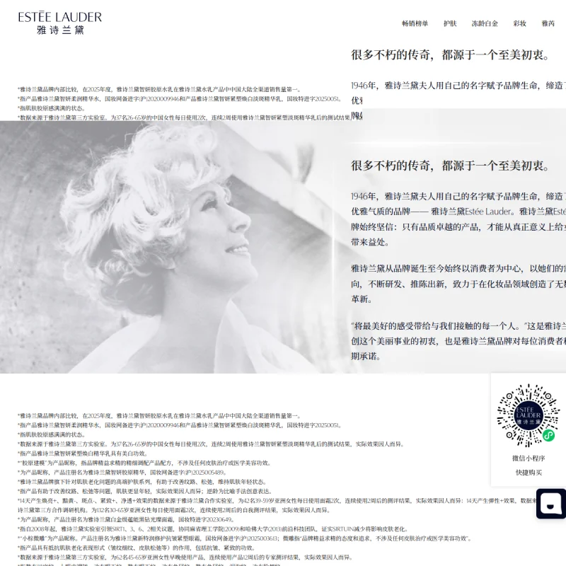 雅诗兰黛(Estée Lauder)中国官方网站