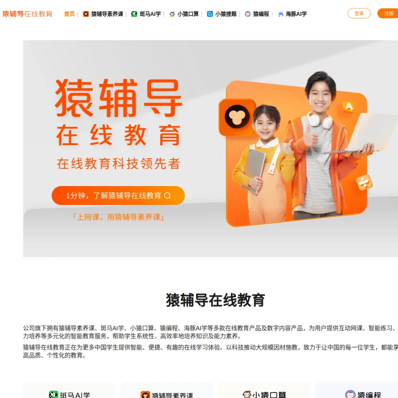 猿辅导 Yuanfudao