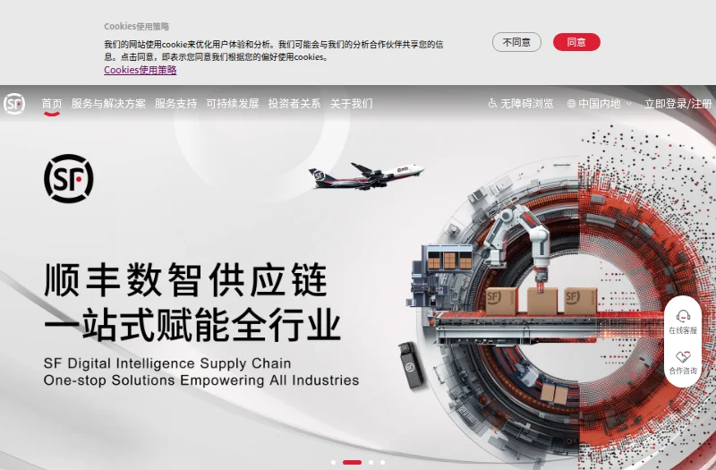 顺丰速运（SF Express）官方网站