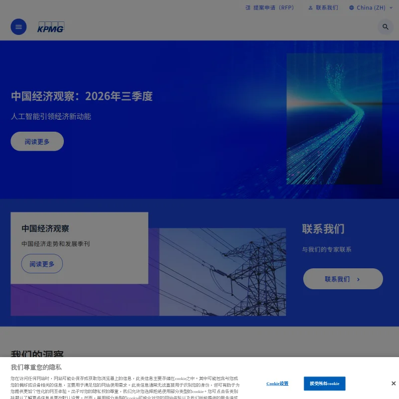 毕马威(KPMG)中国官方网站