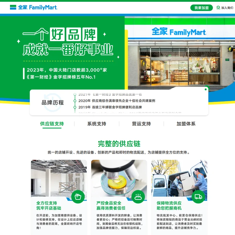 全家便利店（FamilyMart）中国官方网站