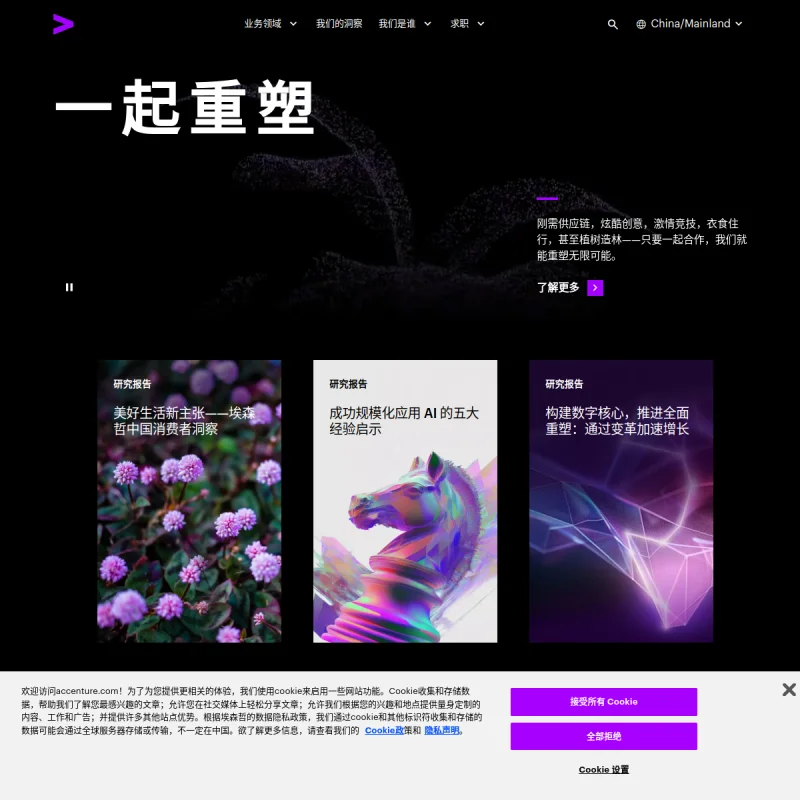 埃森哲（Accenture）中国官方网站