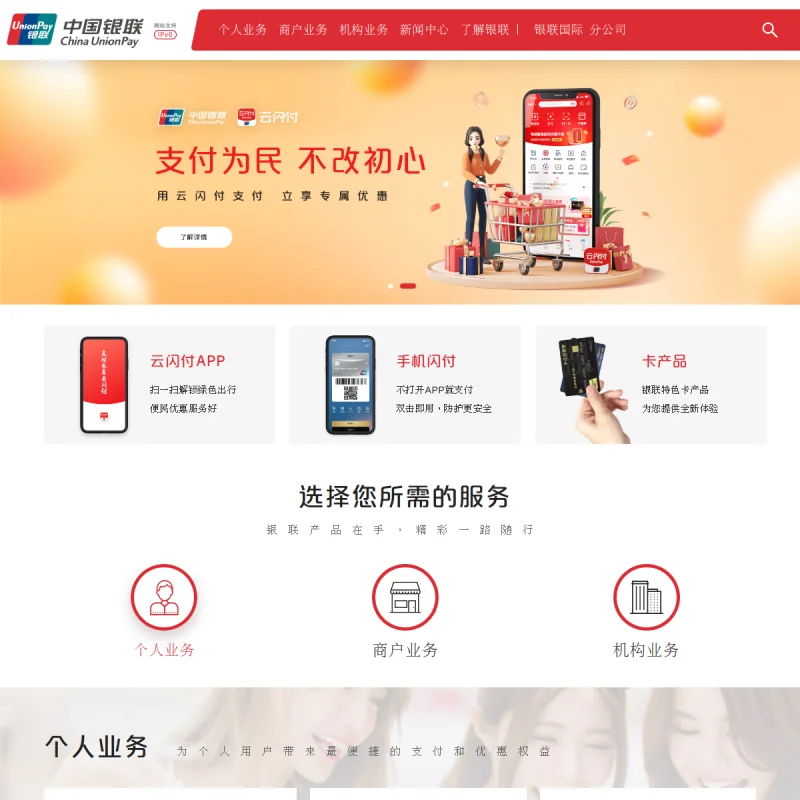 中国银联(UnionPay)官方网站