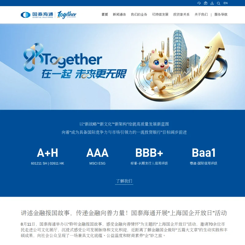 国泰海通证券(Guotai Haitong)官方网站
