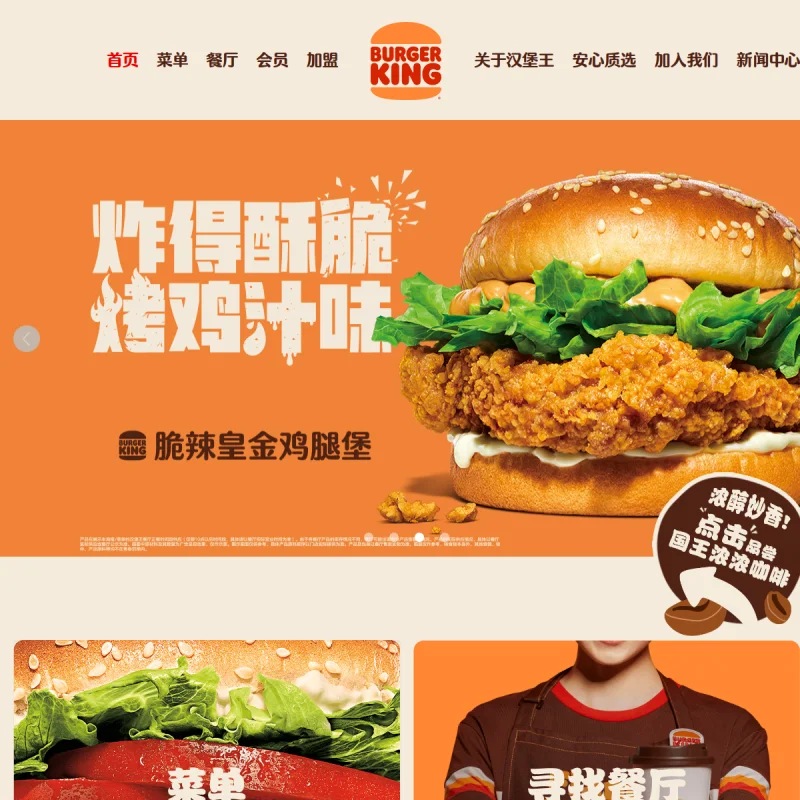 汉堡王(Burger King)中国官方网站