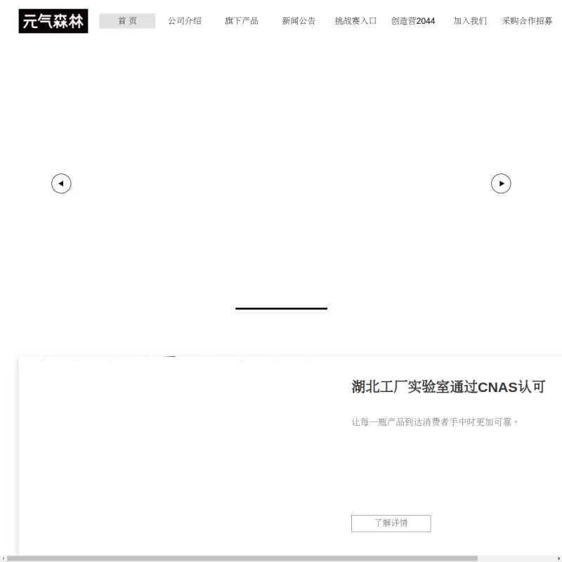 元气森林(Genki Forest)官方网站