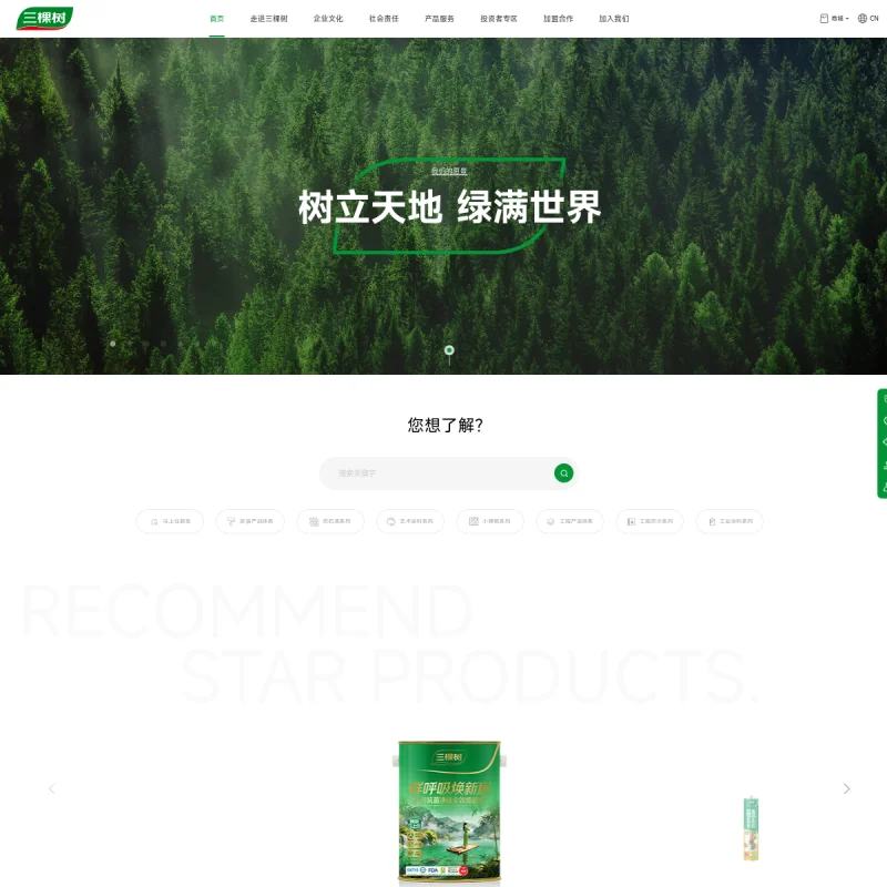 三棵树(3TREES)官方网站