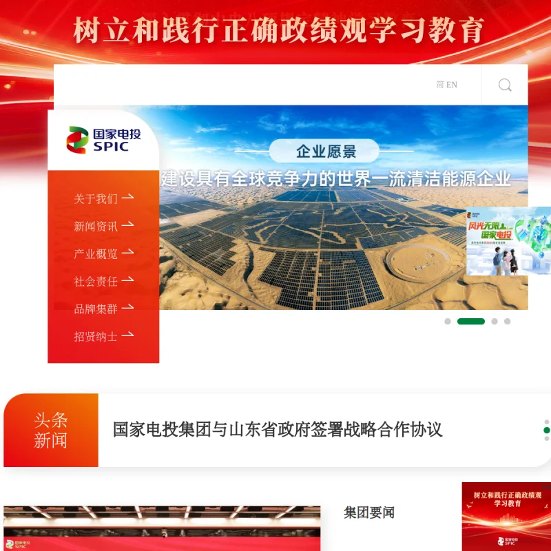 国家电投（SPIC）官方网站