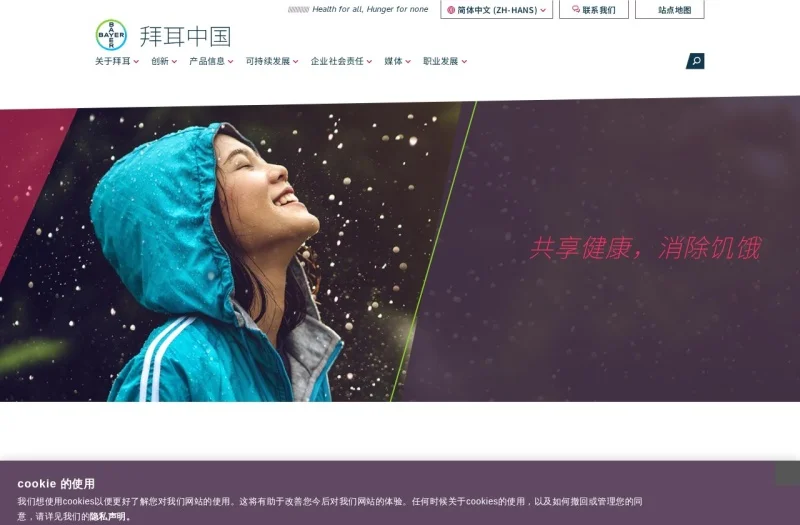 拜耳(Bayer)中国官方网站