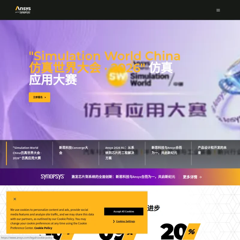 安西斯(Ansys)中国官方网站