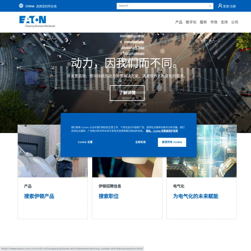 伊顿(Eaton)中国官方网站