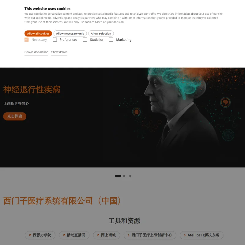 西门子医疗(Siemens Healthineers)官方网站