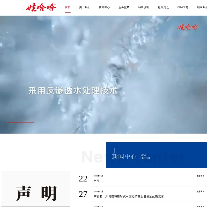 娃哈哈(Wahaha)官方网站