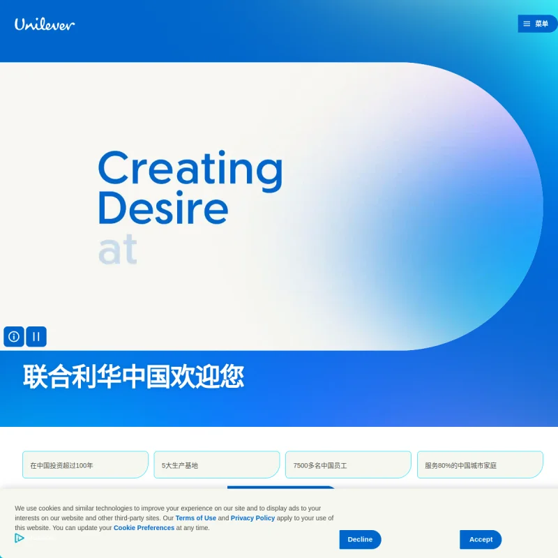 联合利华(Unilever)中国官方网站