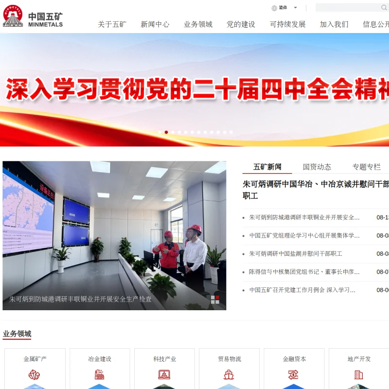 中国五矿集团(China Minmetals)官方网站