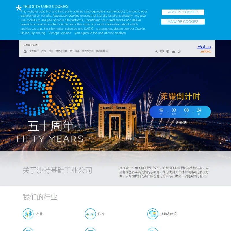 沙特基础工业公司(SABIC)官方网站