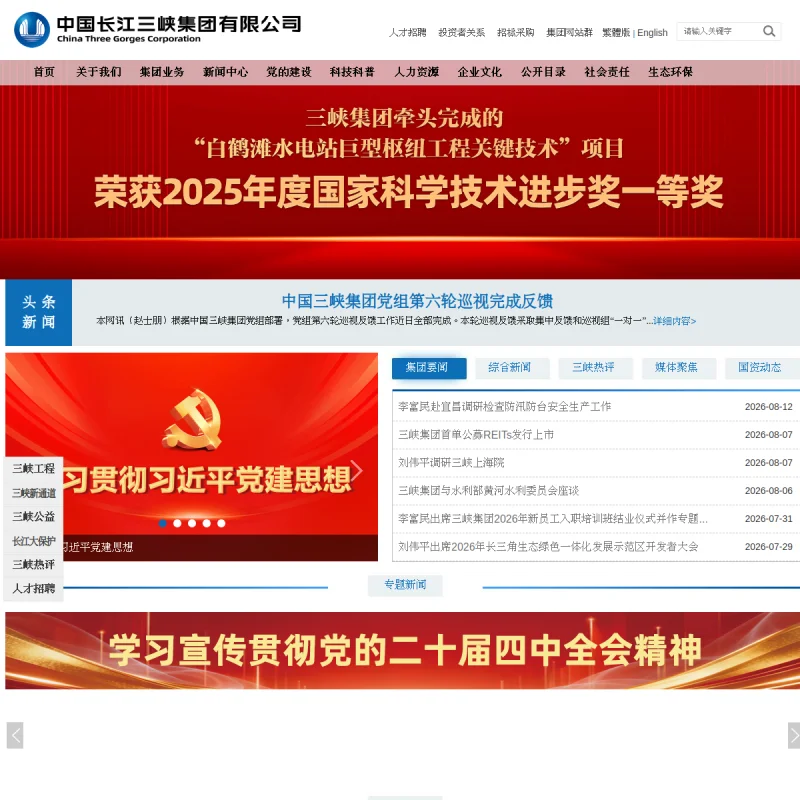 中国三峡集团(CTG)官方网站