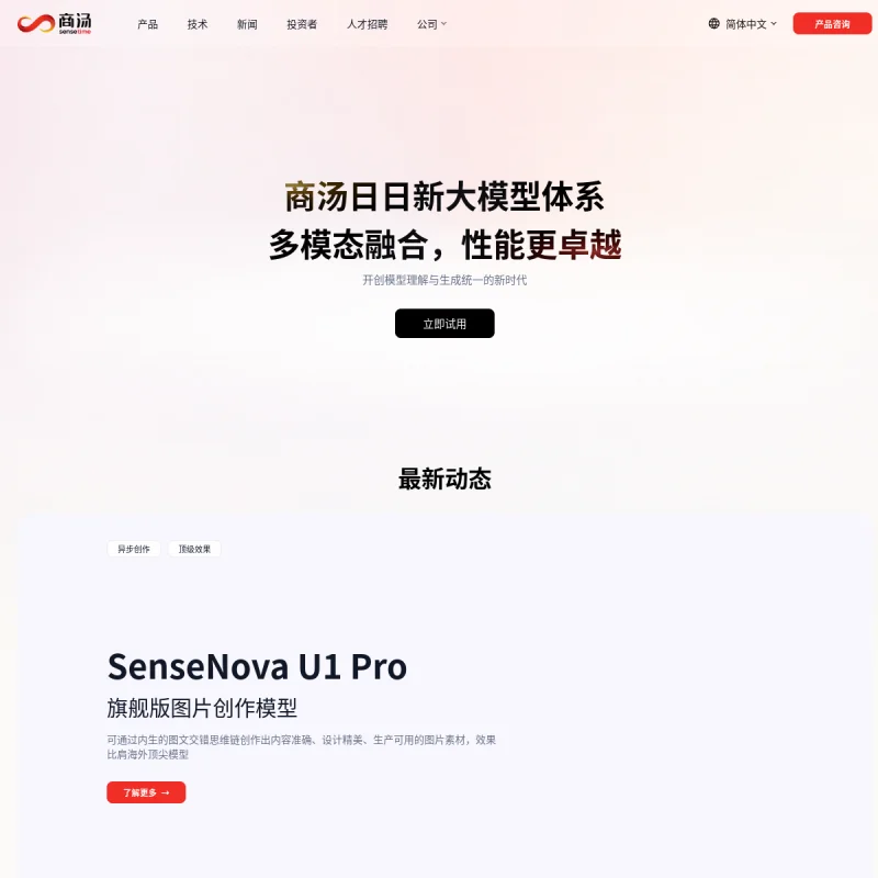 商汤科技(SenseTime)官方网站
